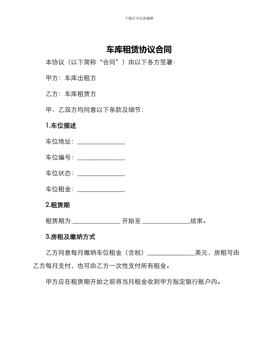 车库租赁协议合同_第1页