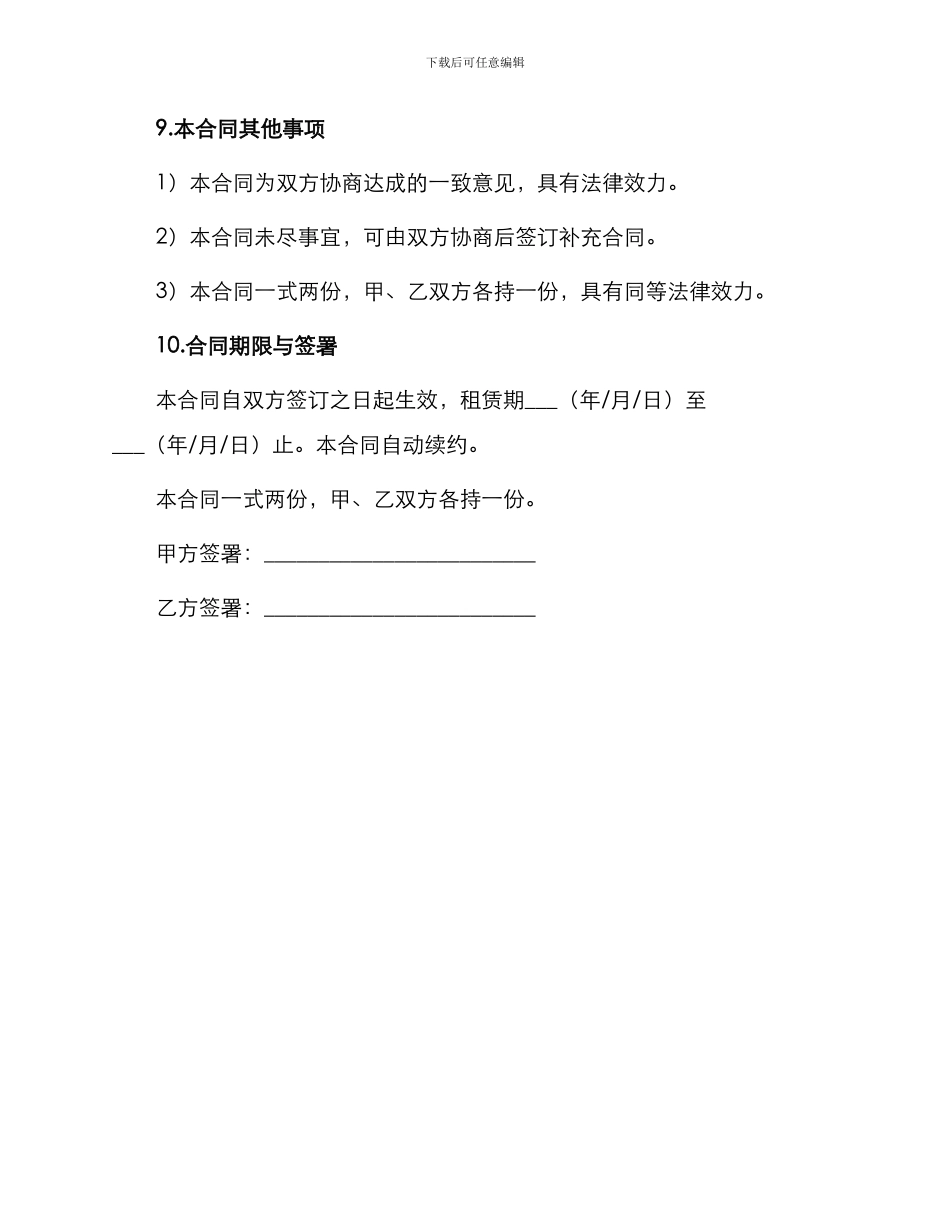 车库租赁协议合同_第3页