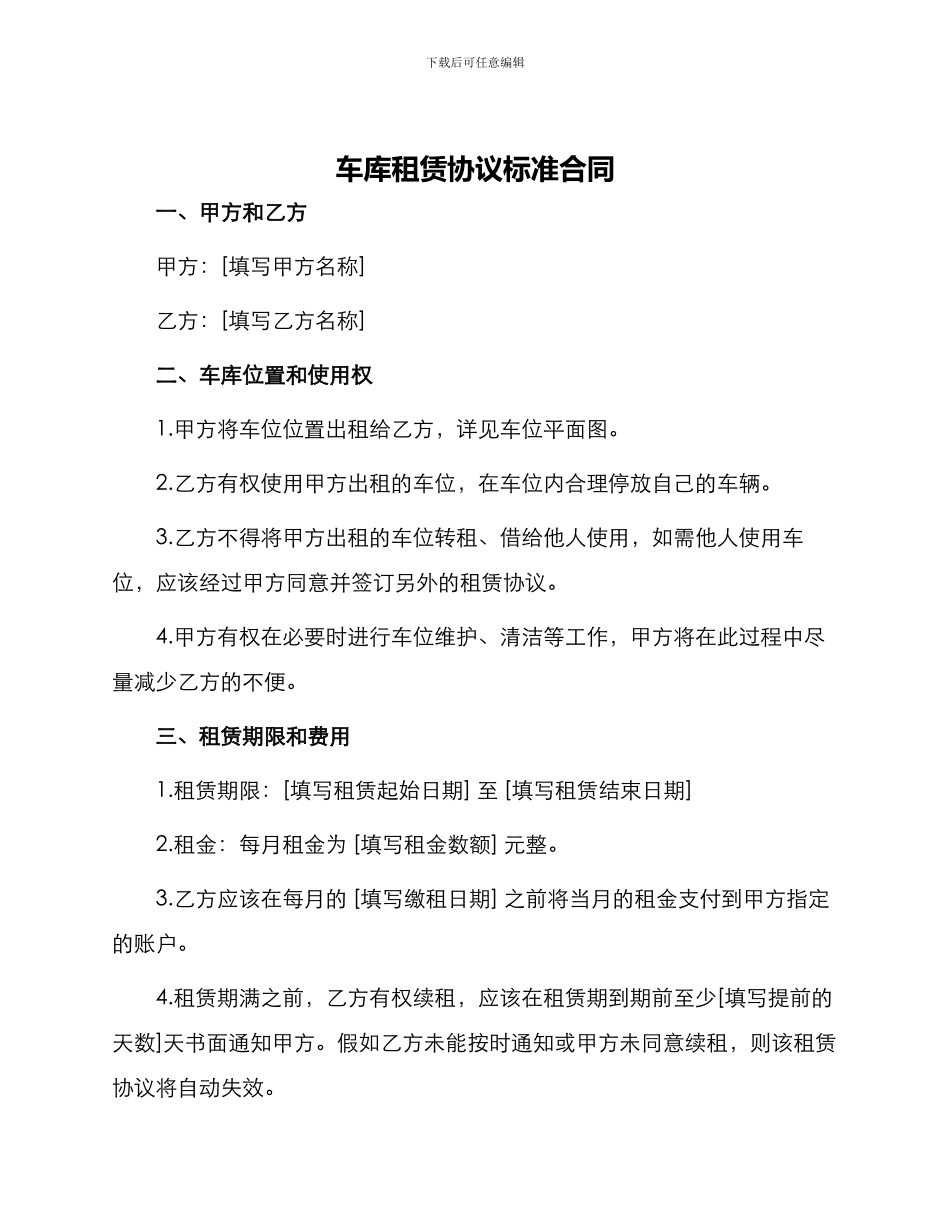 车库租赁协议标准合同_第1页