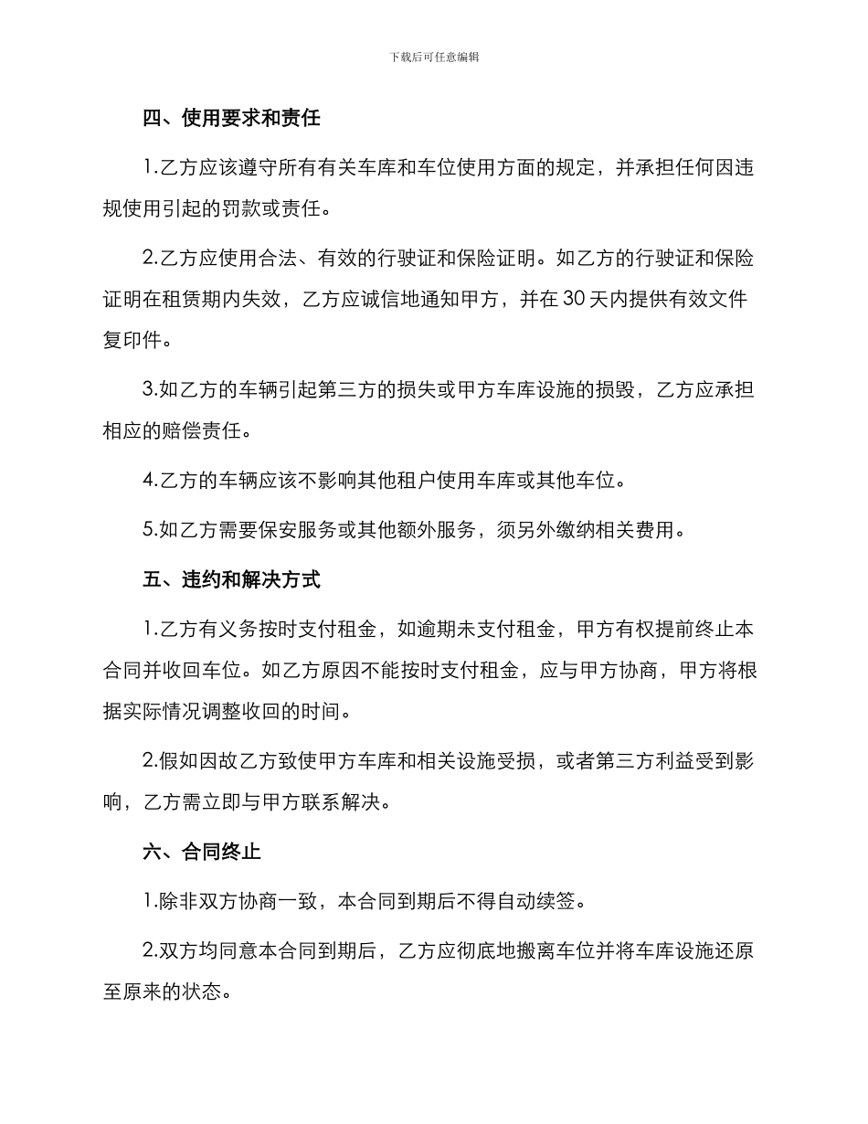 车库租赁协议标准合同_第2页