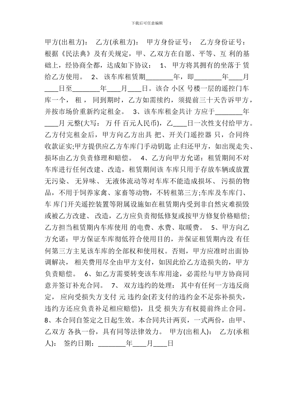 车库租赁合同书模板_第2页