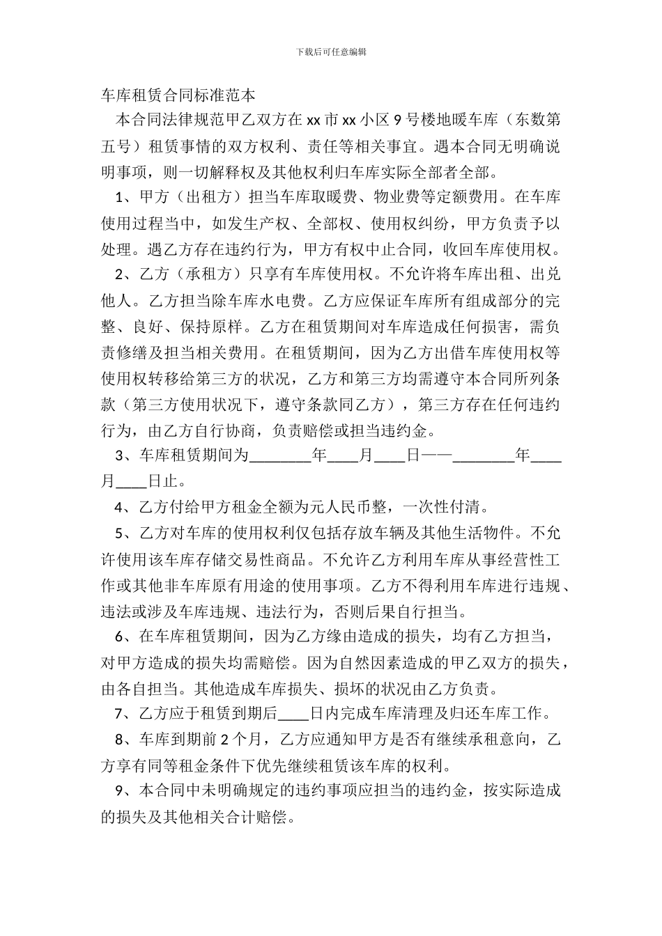 车库租赁合同标准范本_第2页