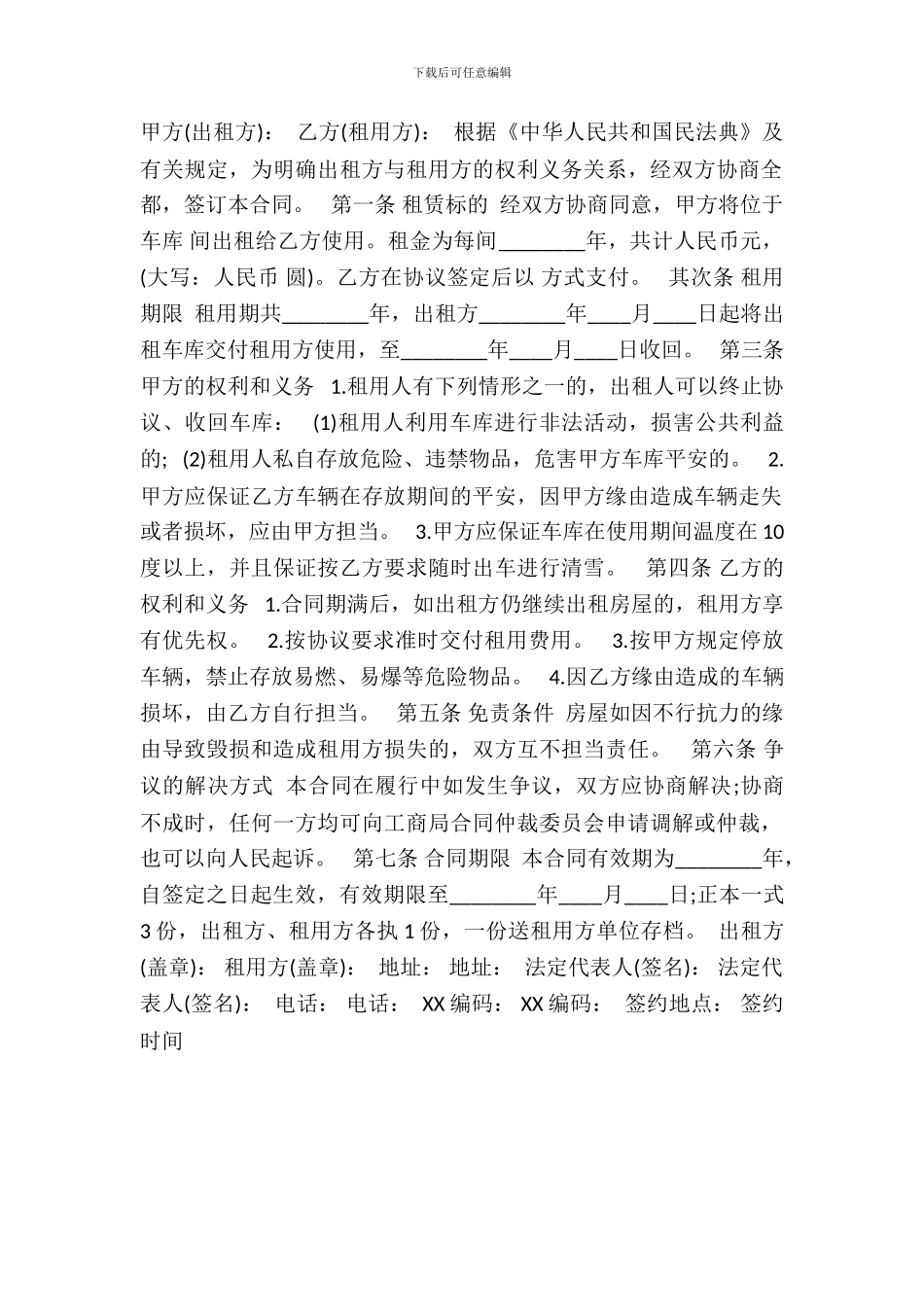 车库租赁合同模板_第2页