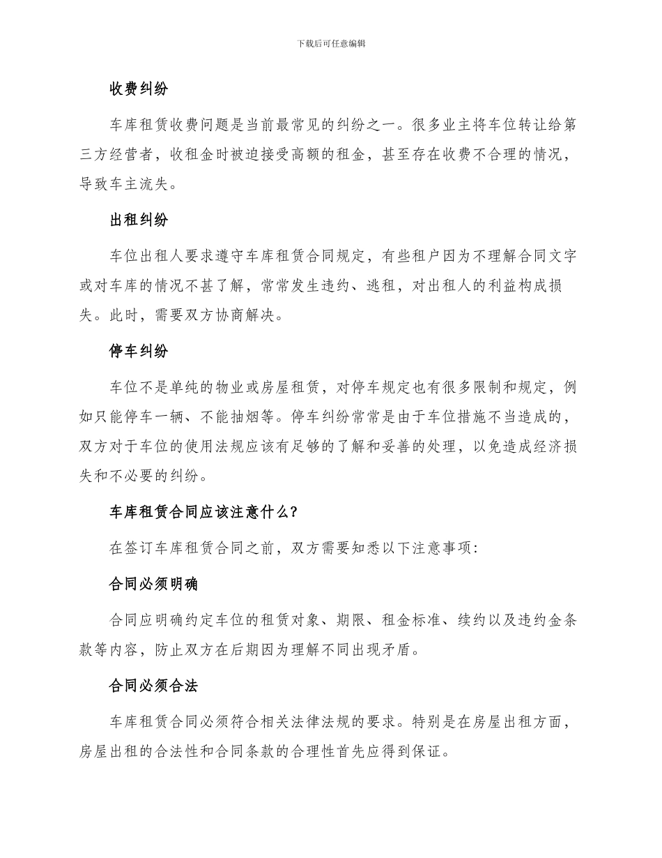 车库租赁合同热门_第2页
