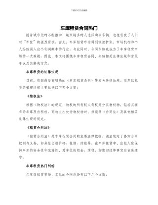 车库租赁合同热门