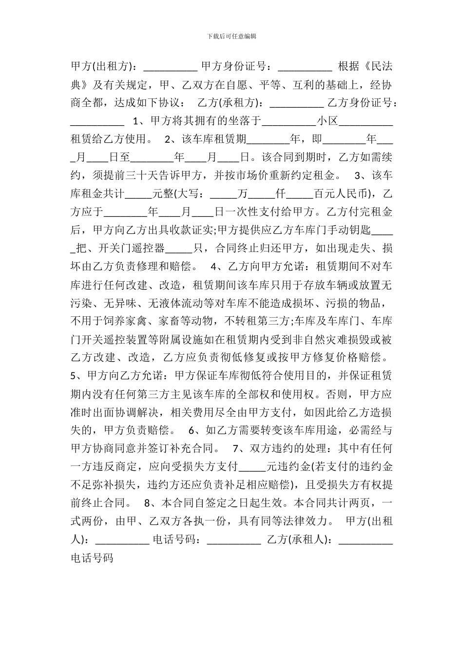 车库租赁合同热门样本_第2页