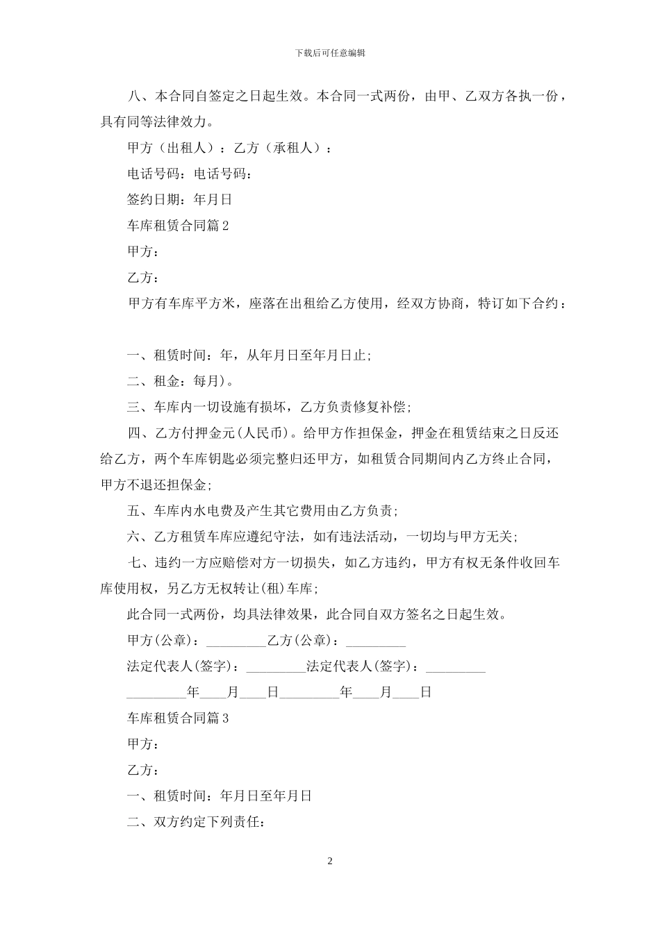 车库租赁合同范文6篇_第2页