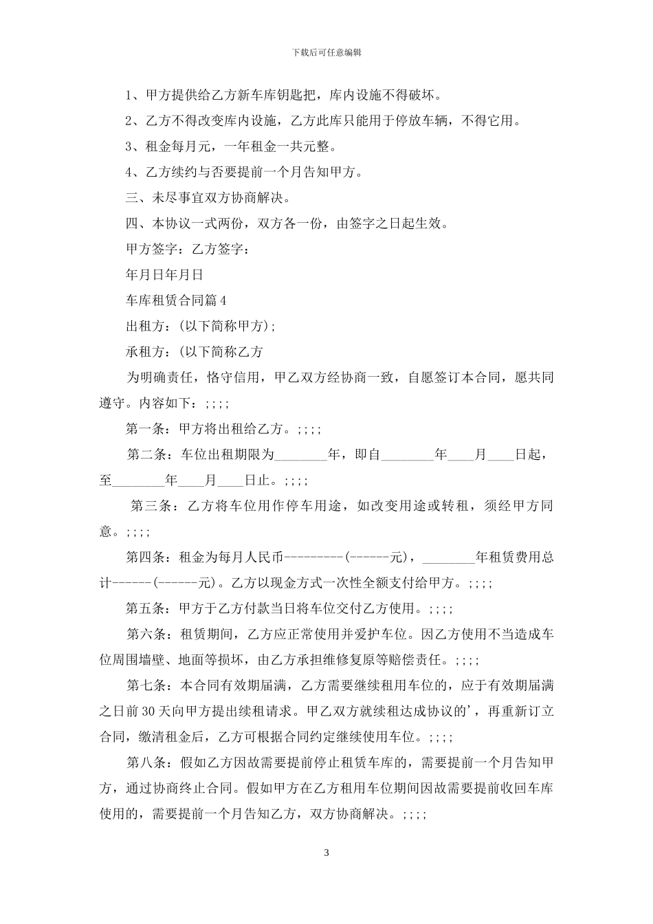 车库租赁合同范文6篇_第3页