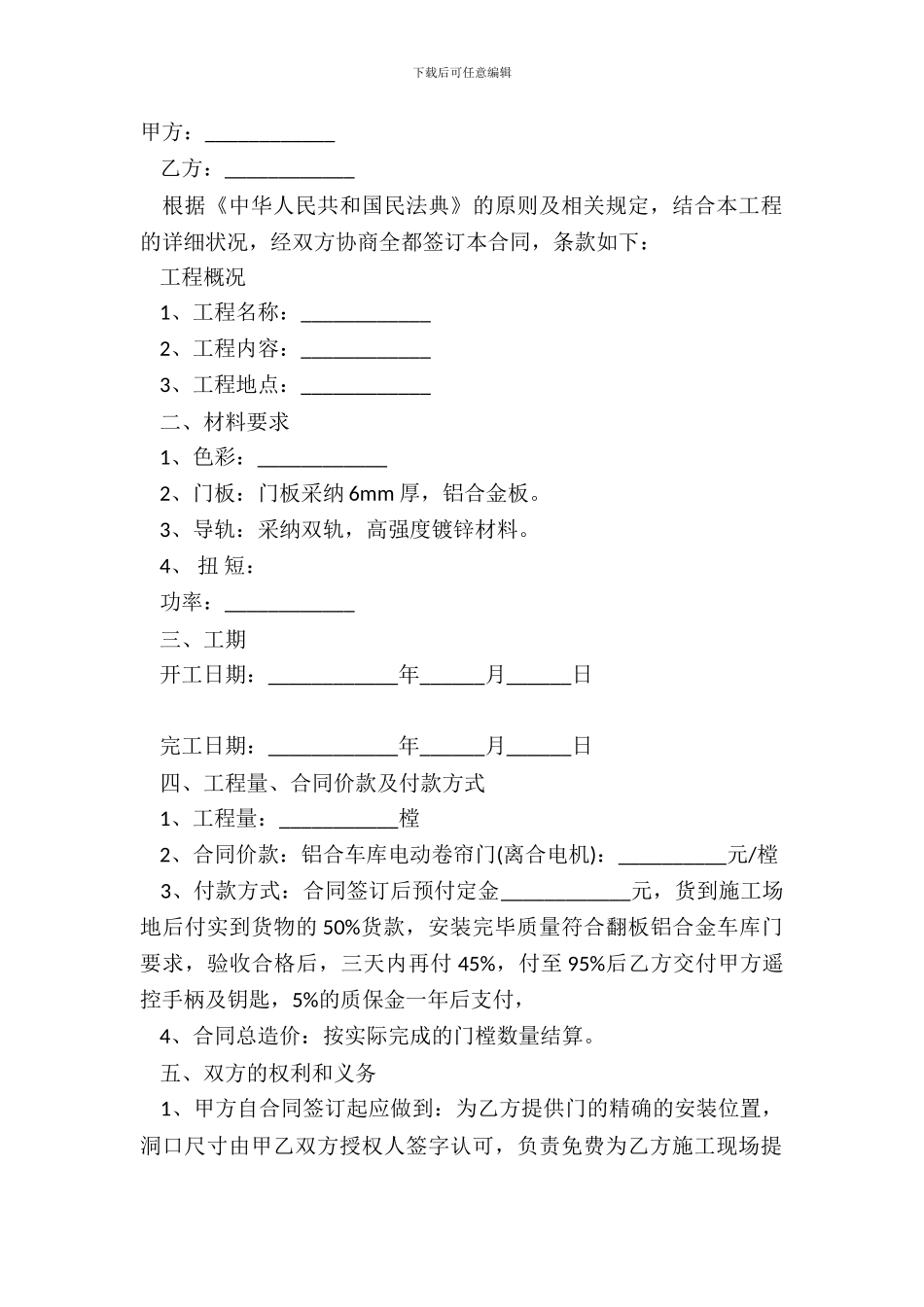 车库购销合同范本_第2页