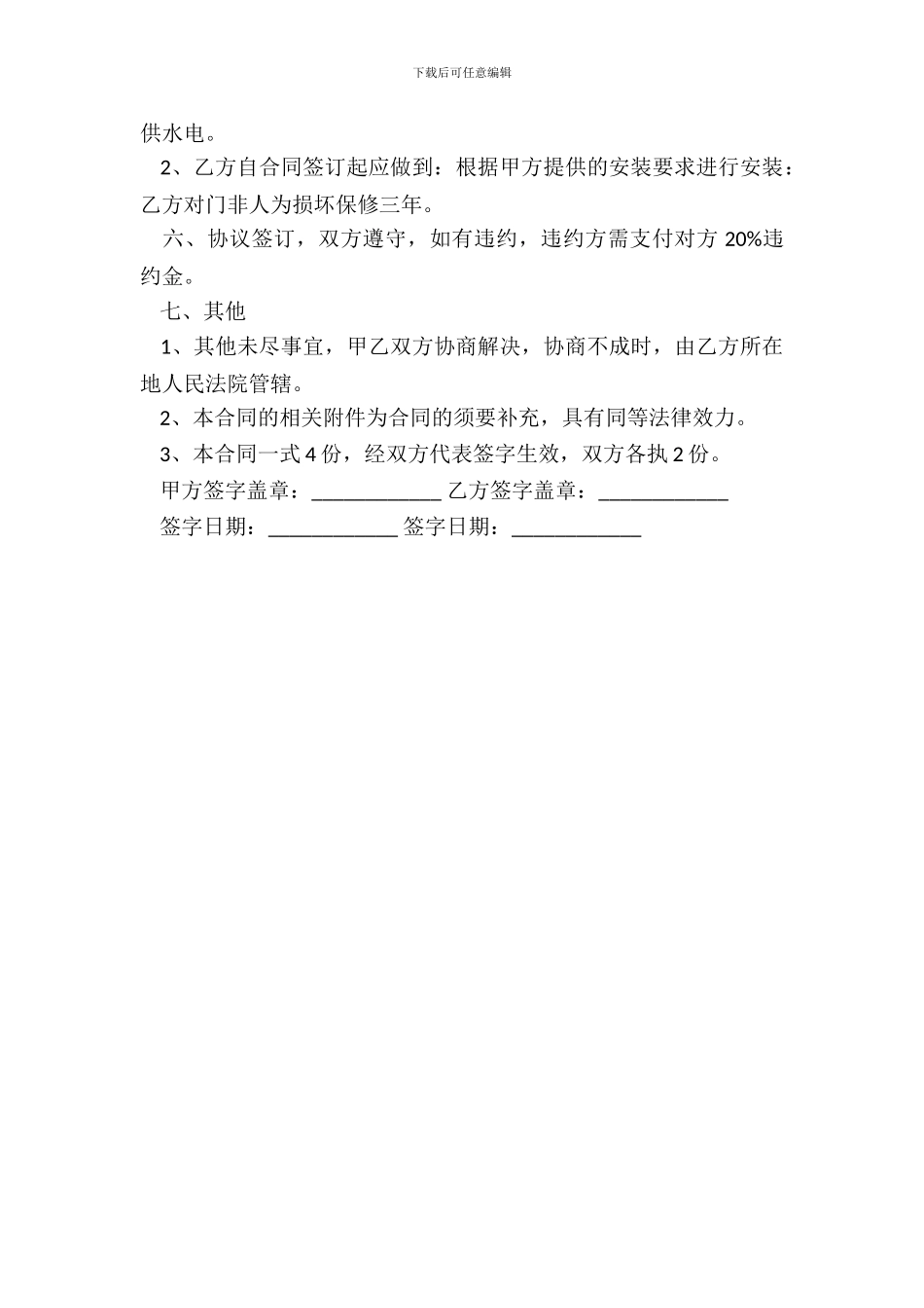 车库购销合同范本_第3页