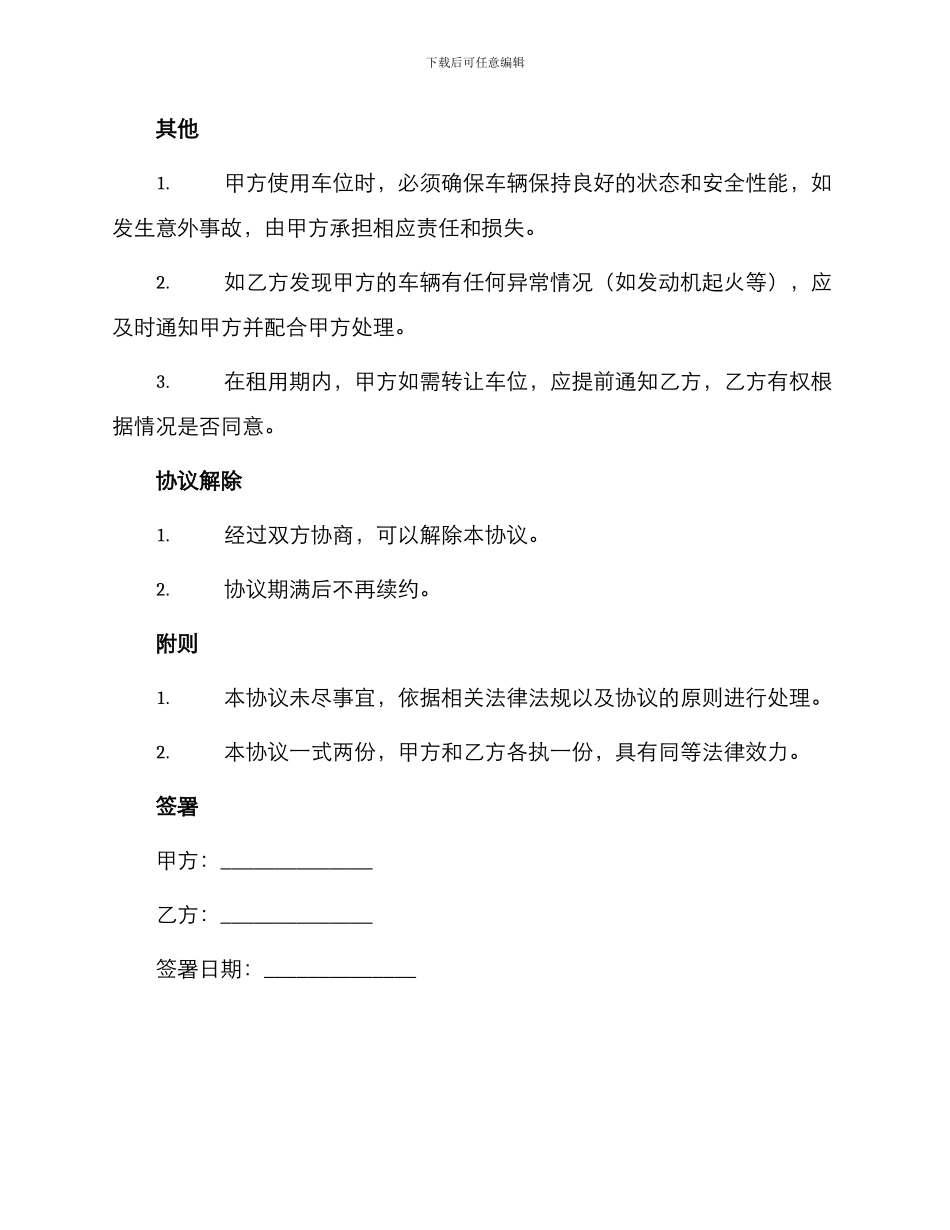 车库车位停车协议书_第2页