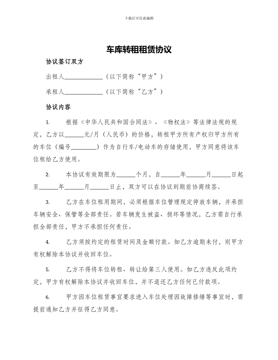 车库转租租赁协议_第1页