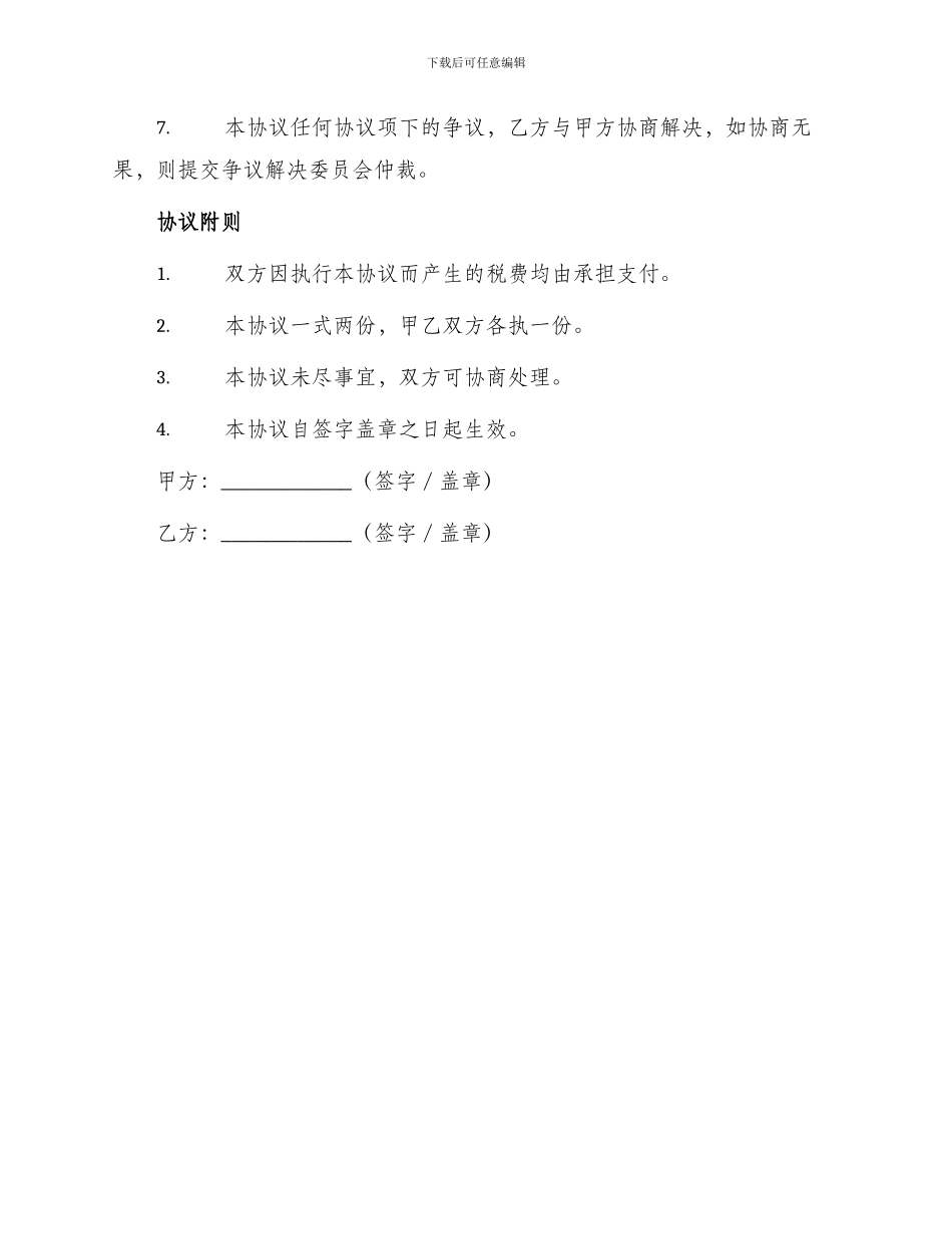 车库转租租赁协议_第2页