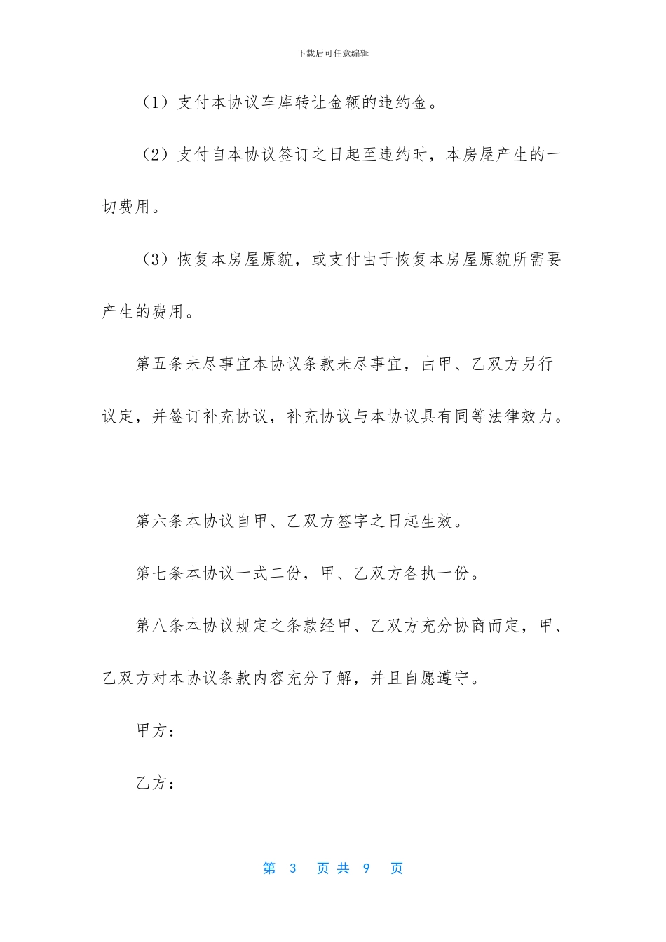 车库转让协议三篇_第3页