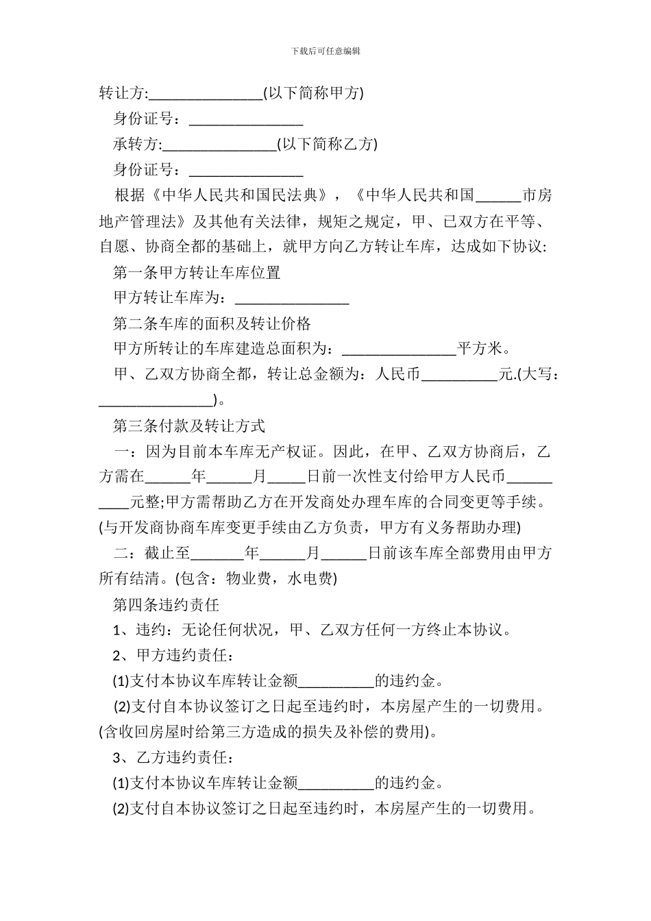 车库转让协议书范本通用版_第2页