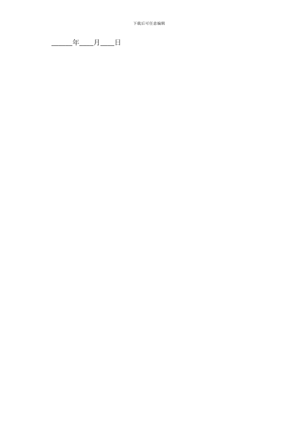 车库转让合同书范本_第3页