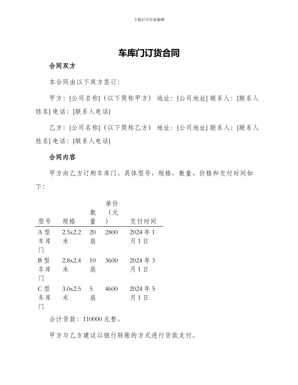 车库门订货合同_第1页