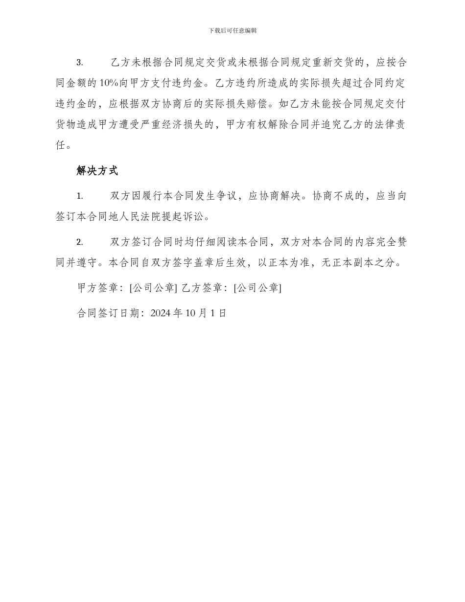 车库门订货合同_第3页