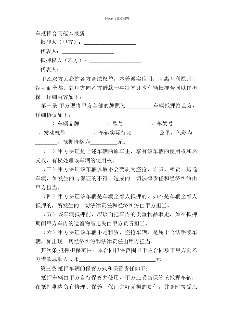 车抵押合同范本最新_第2页