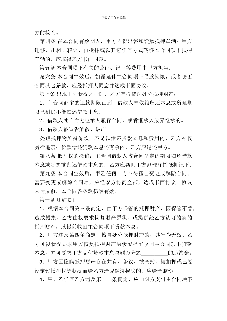 车抵押合同范本最新_第3页