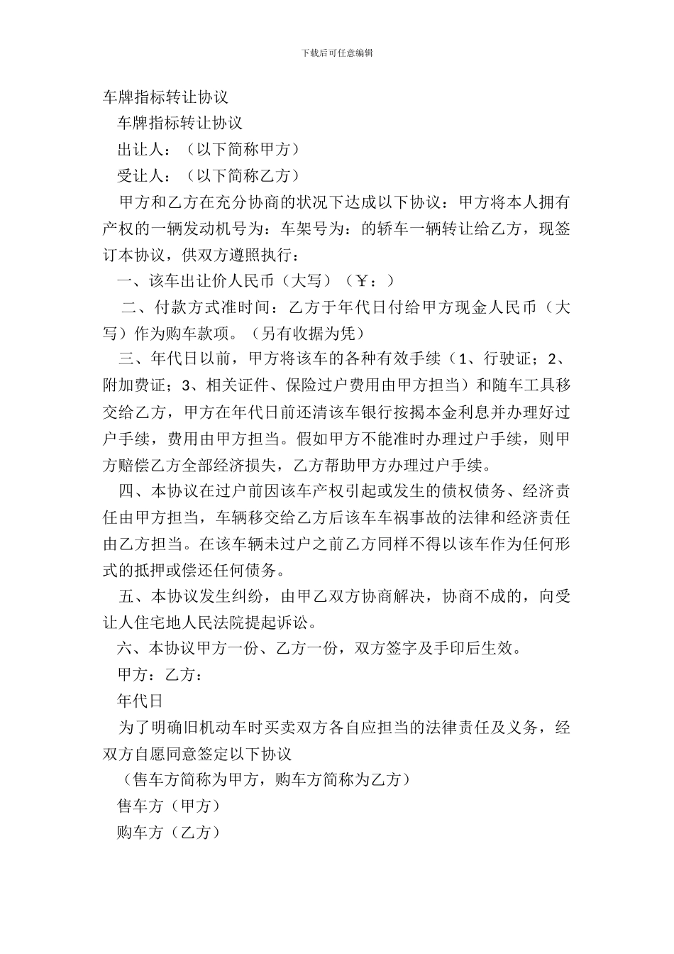 车牌指标转让协议_第2页