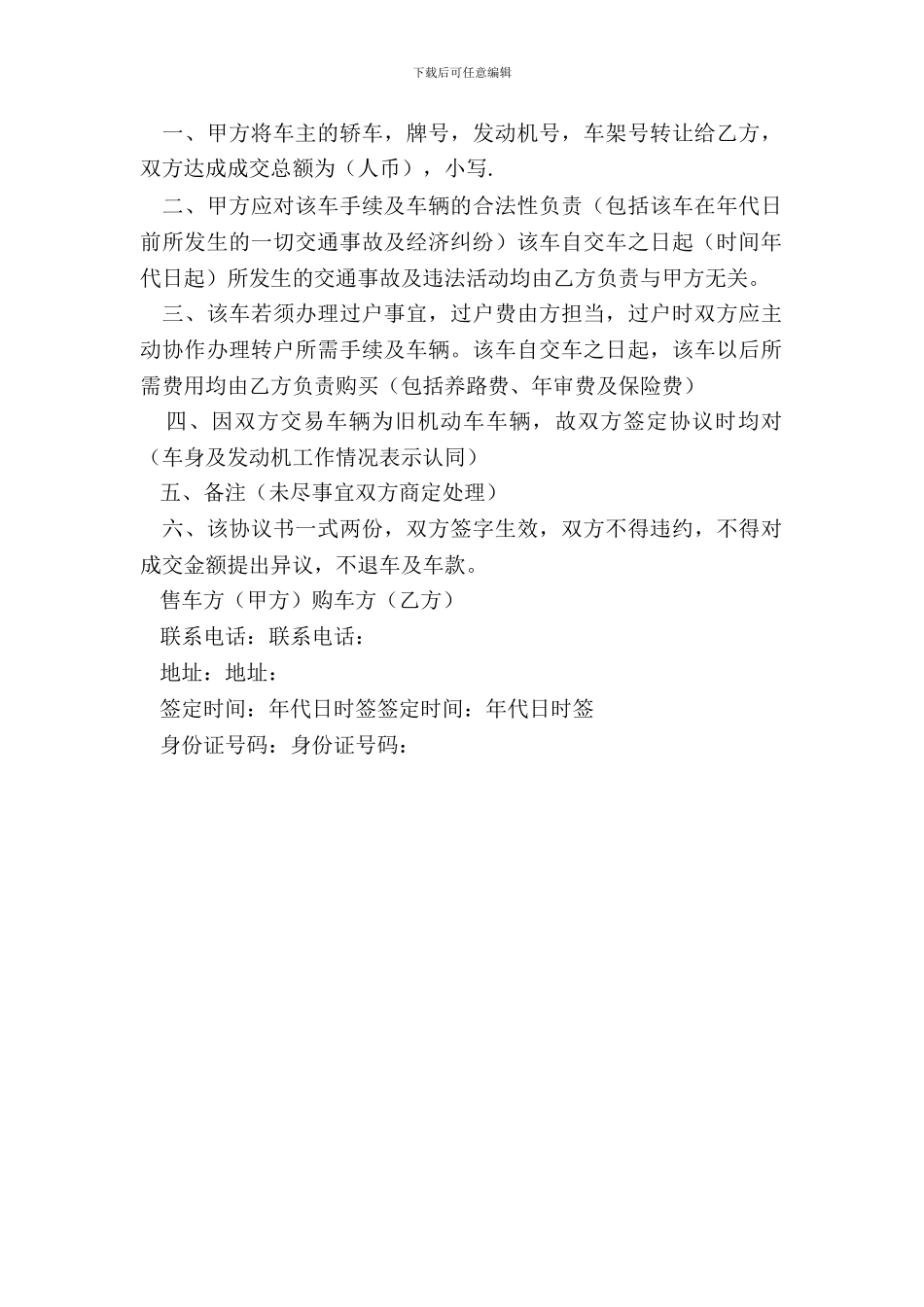 车牌指标转让协议_第3页