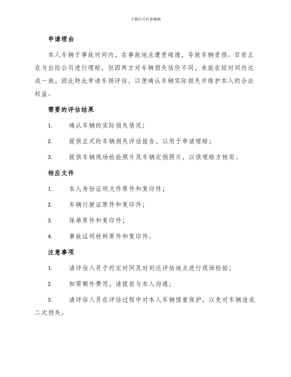 车损评估申请书_第2页