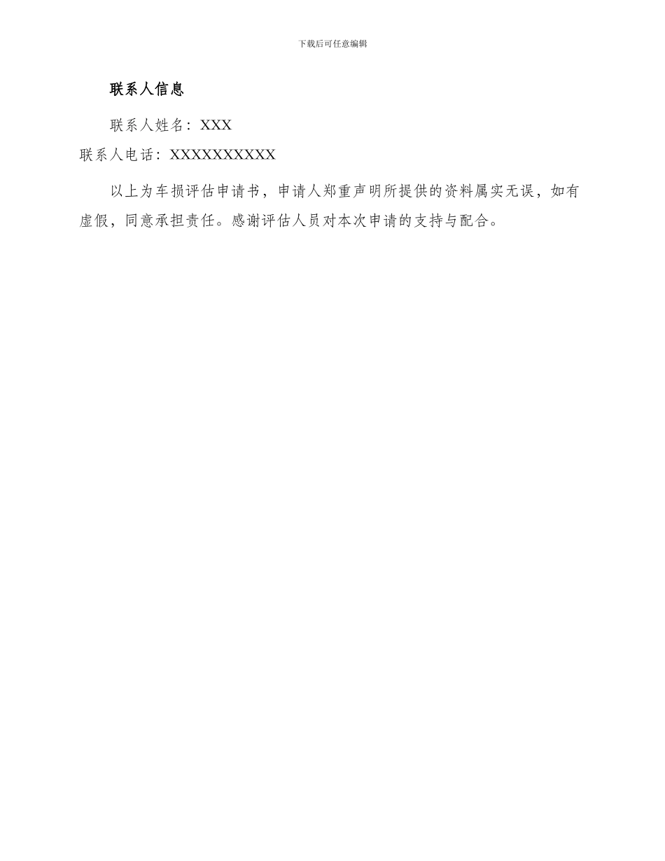 车损评估申请书_第3页