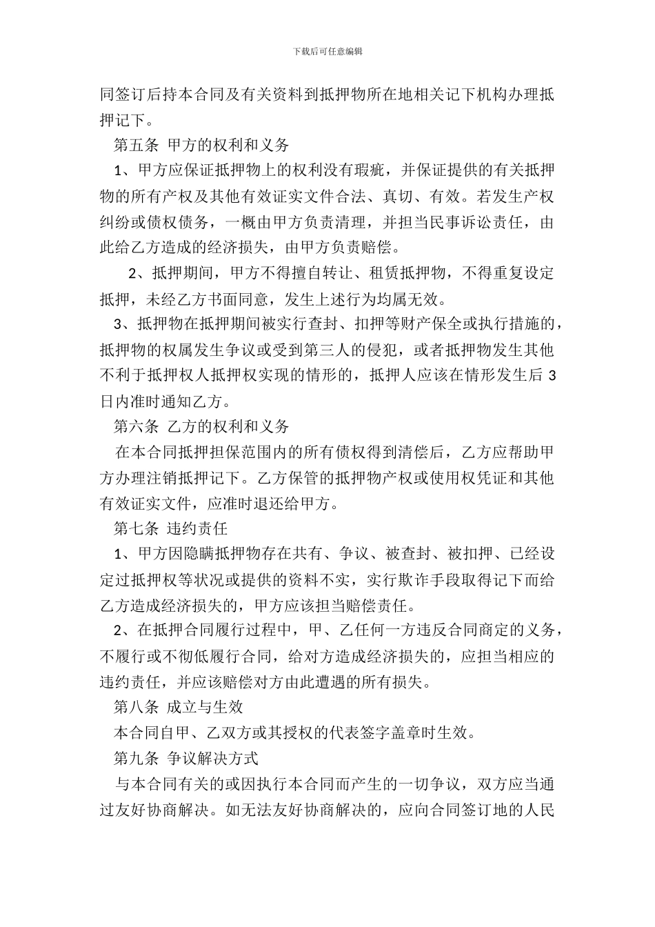 车牌租赁之附属协议：车辆抵押合同_第3页