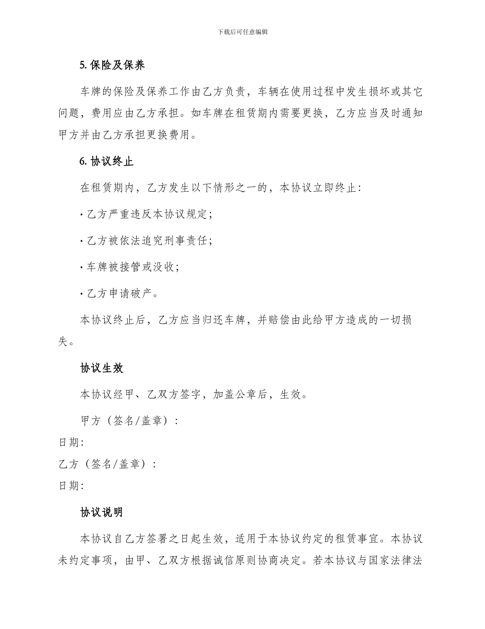 车牌租赁协议书_第2页