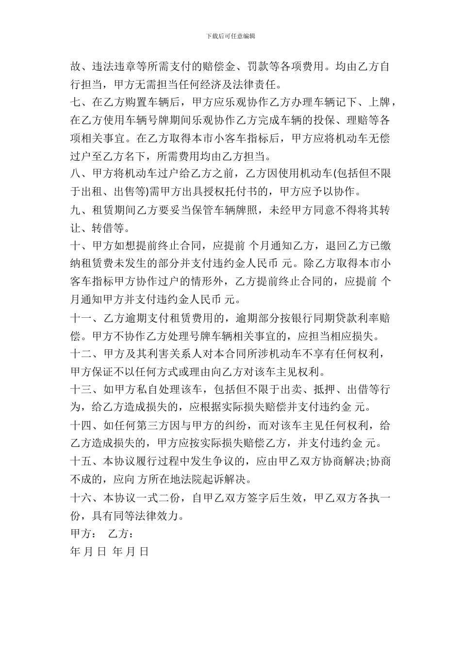 车牌租赁协议模板_第3页