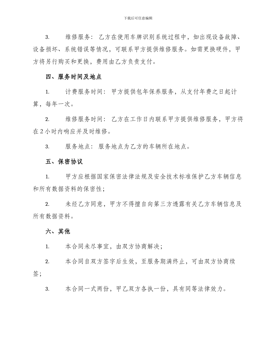 车牌识别保养合同_第2页