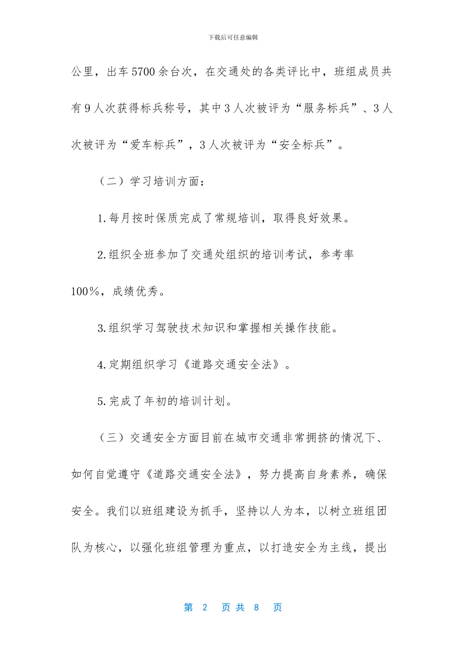 车班工作总结和年工作计划_第2页