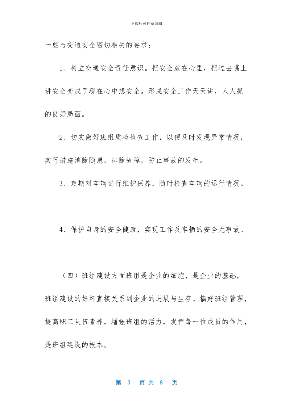 车班工作总结和年工作计划_第3页