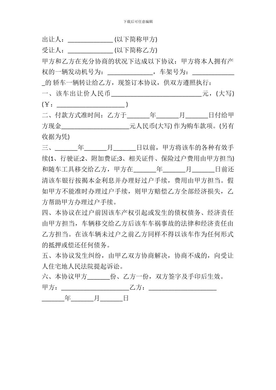 车牌转让协议书范本通用版本_第2页