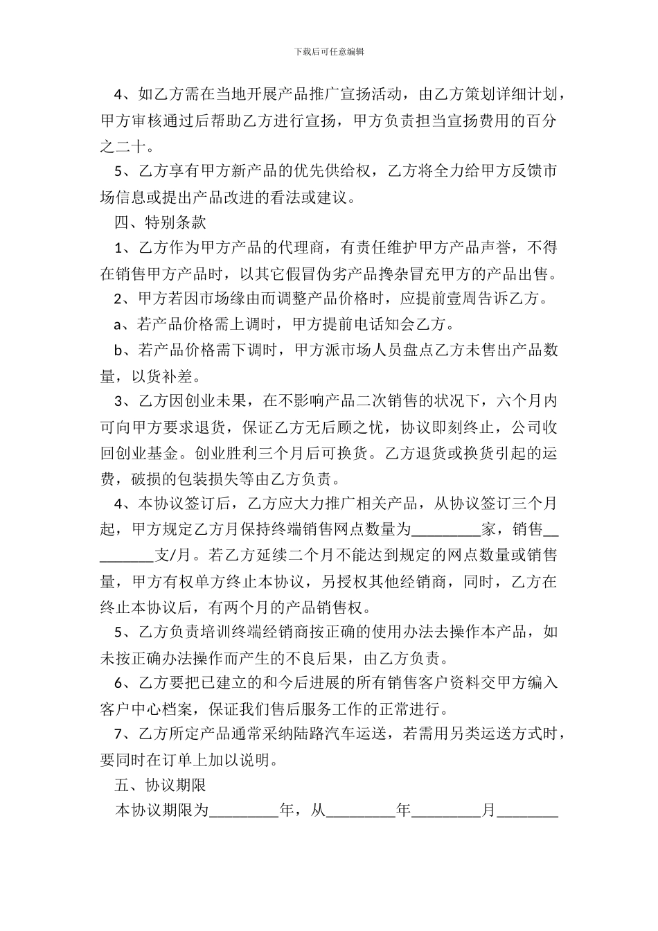 车用香水产品代理协议专业版_第3页