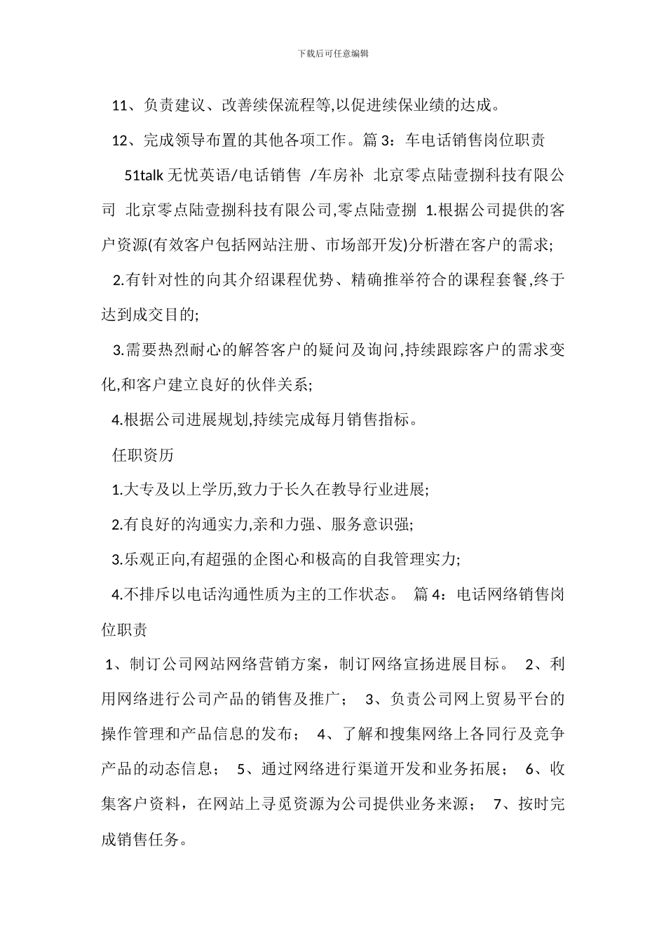 车电话客服岗位职责_第2页