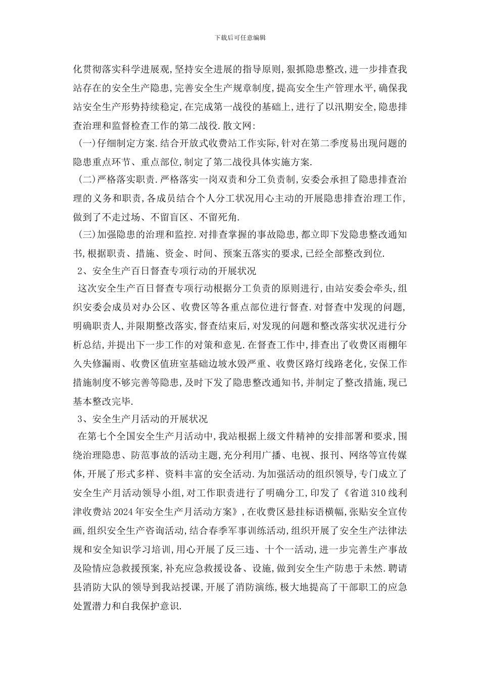 车站安全工作总结报告范文2篇_第2页