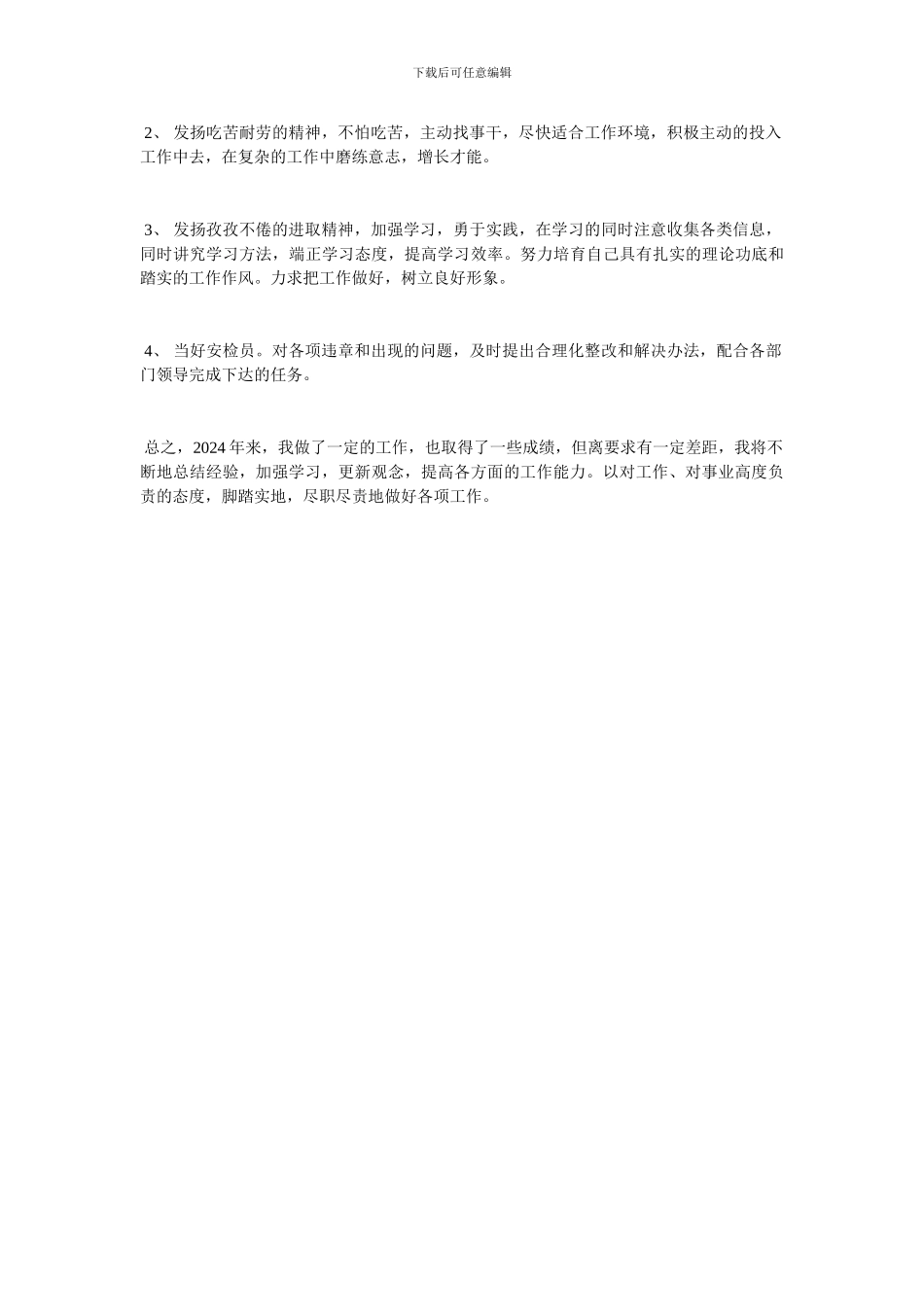 车站安检员工作总结_第2页