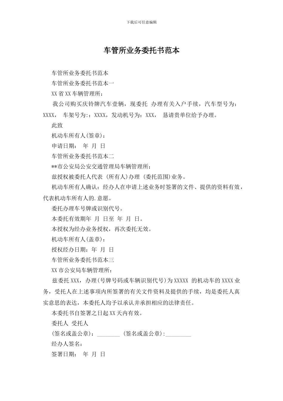 车管所业务委托书范本_第1页