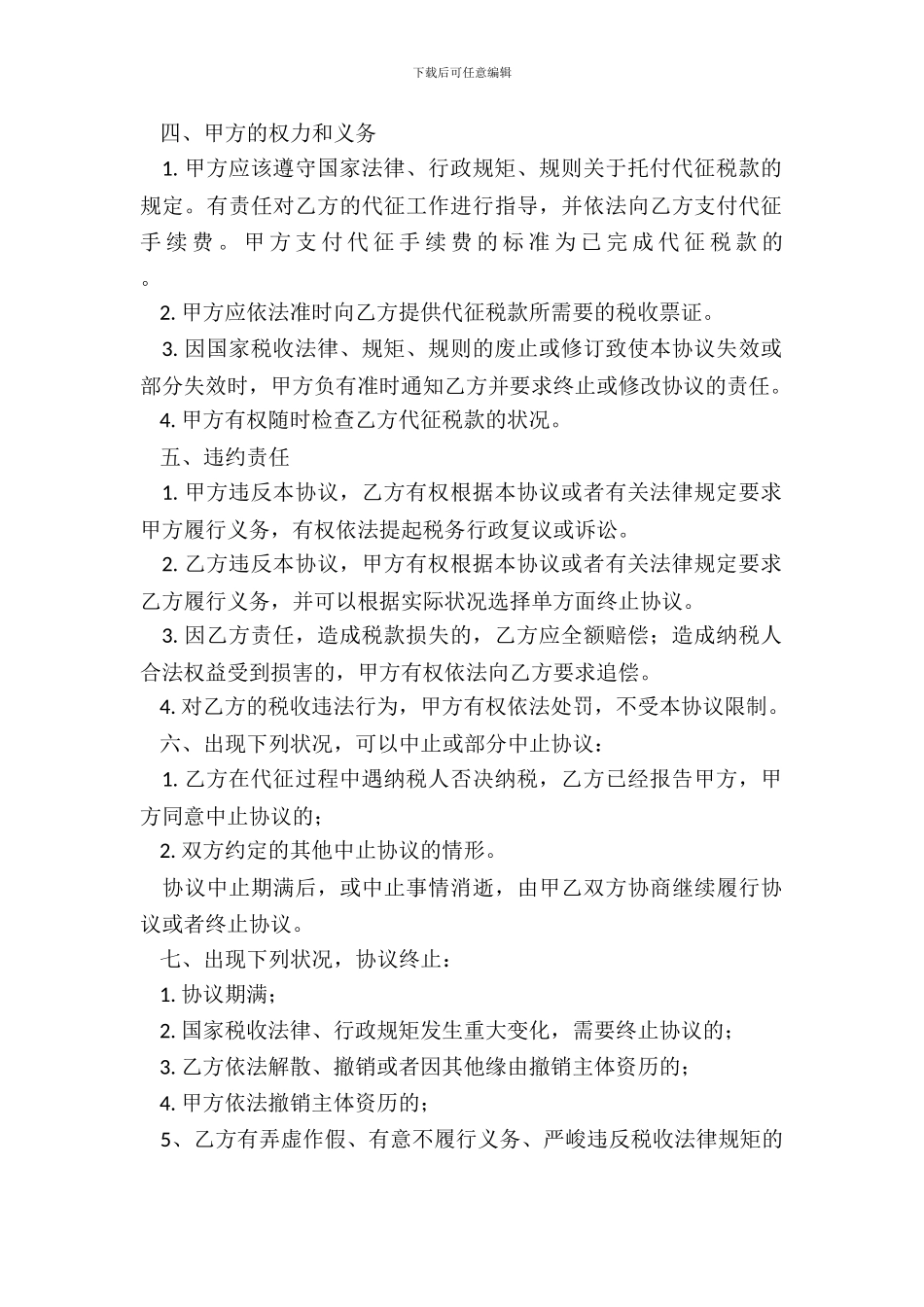 车船使用税委托代征协议书_第3页