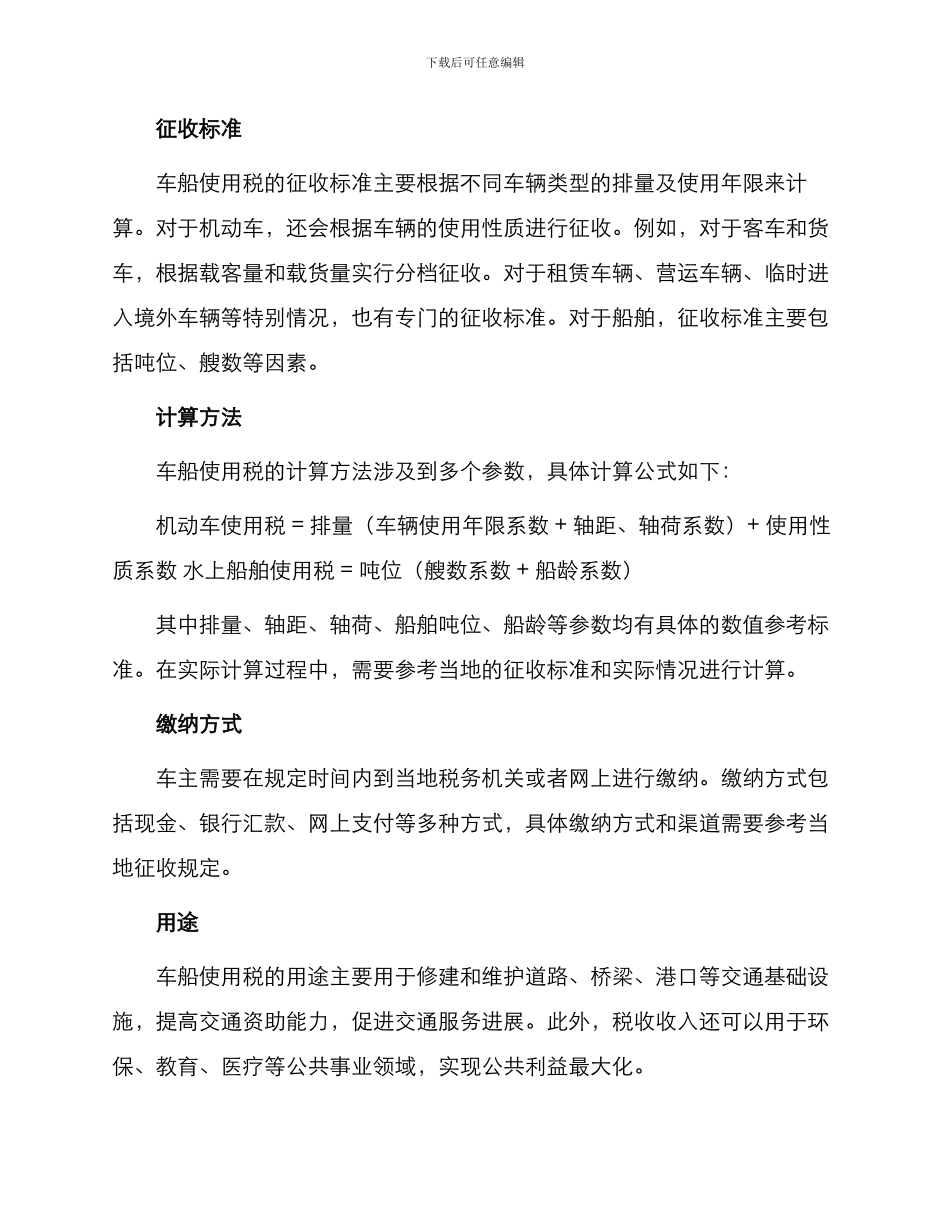 车船使用税征收协议书_第2页