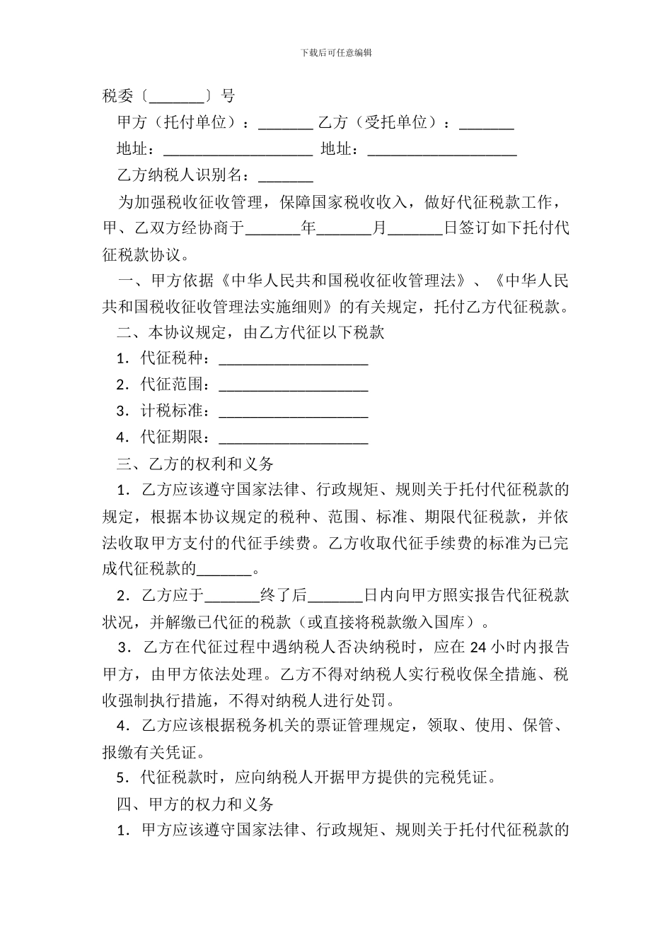 车船使用税征收协议范本_第2页