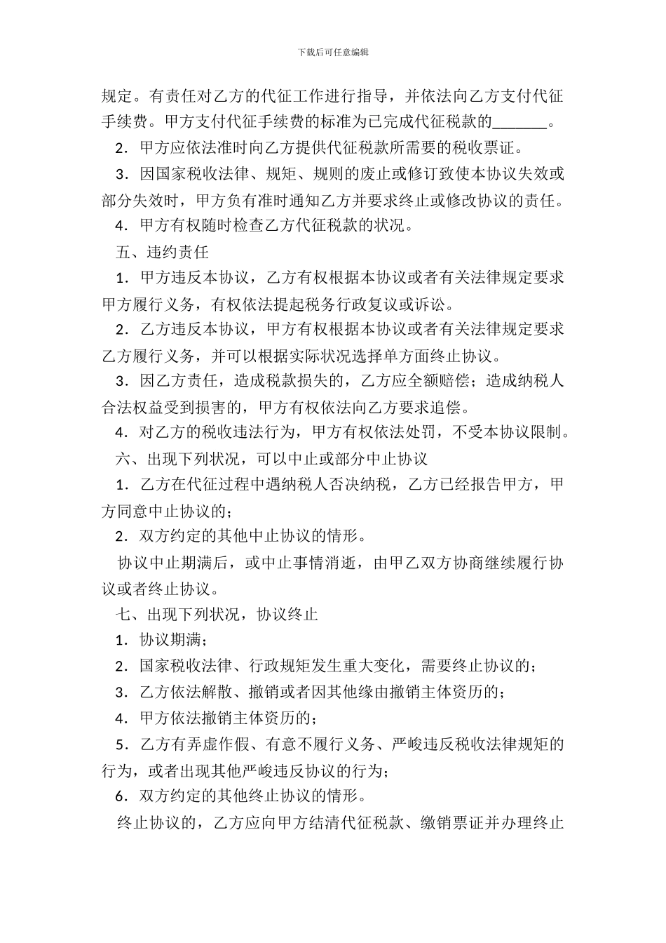 车船使用税征收协议范本_第3页