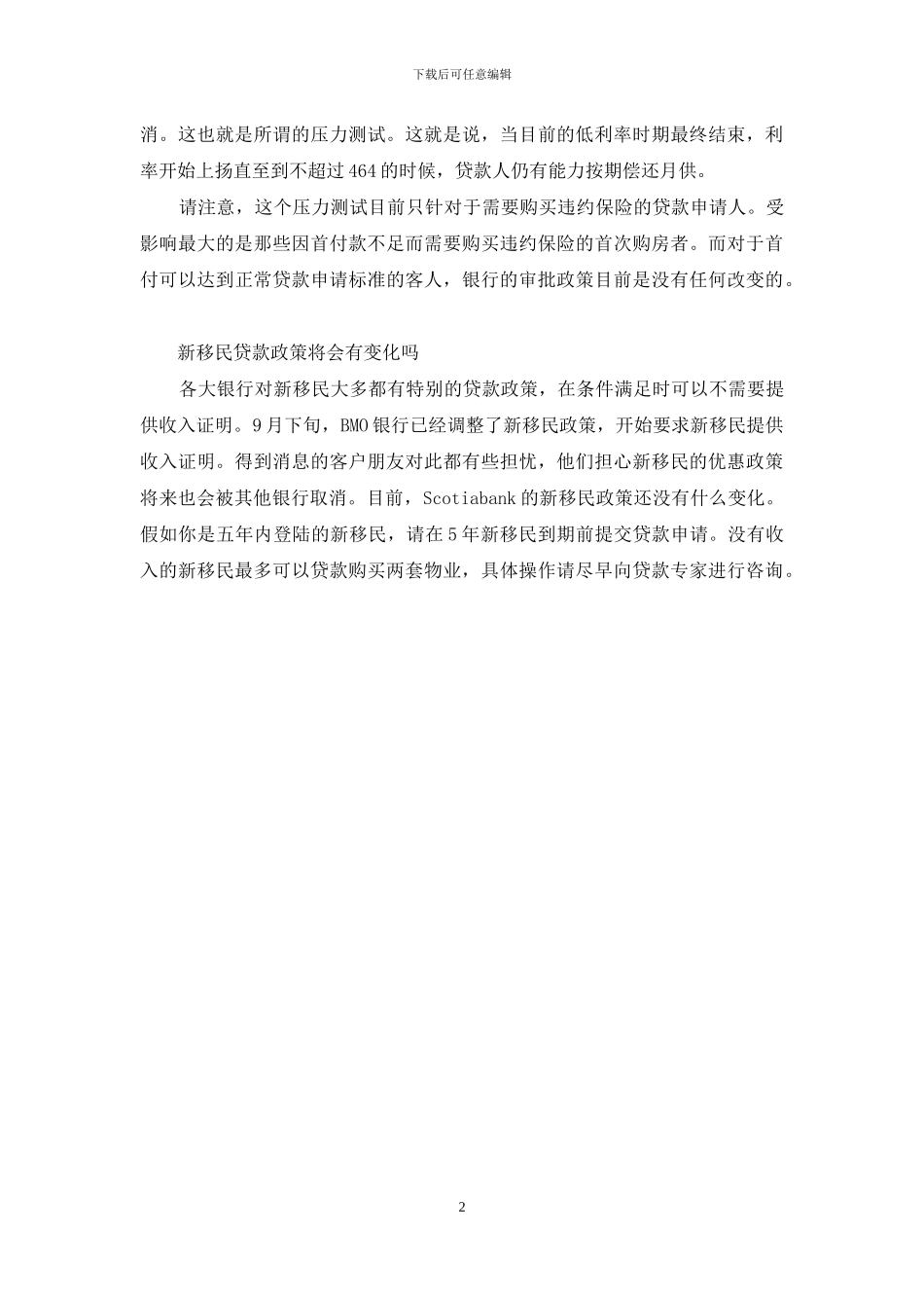 车贷新政有重大变化_第2页