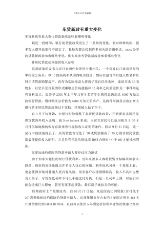 车贷新政有重大变化
