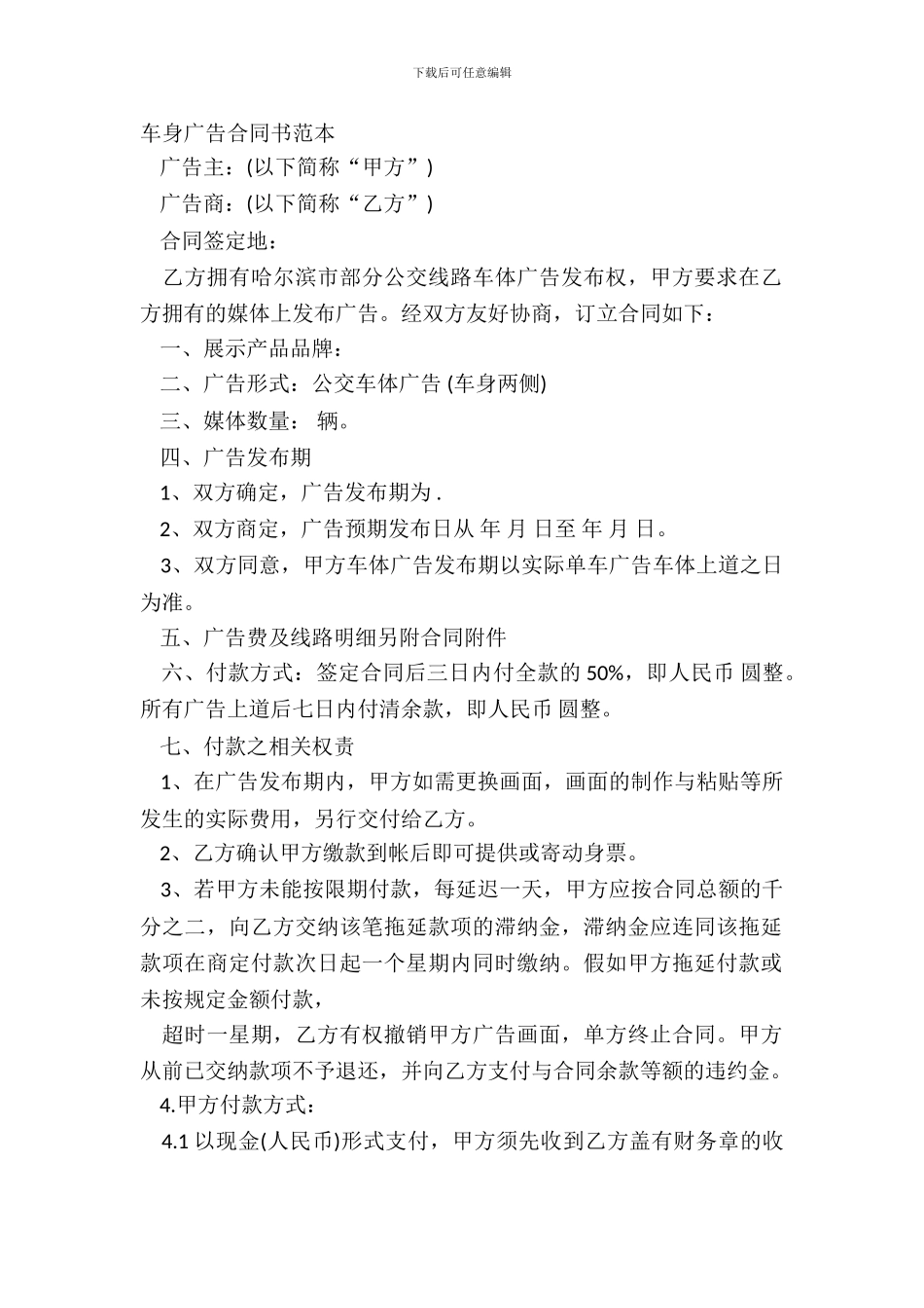 车身广告合同书范本_第2页