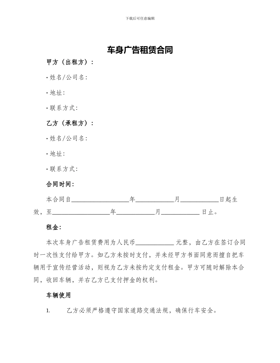 车身广告租赁合同_第1页