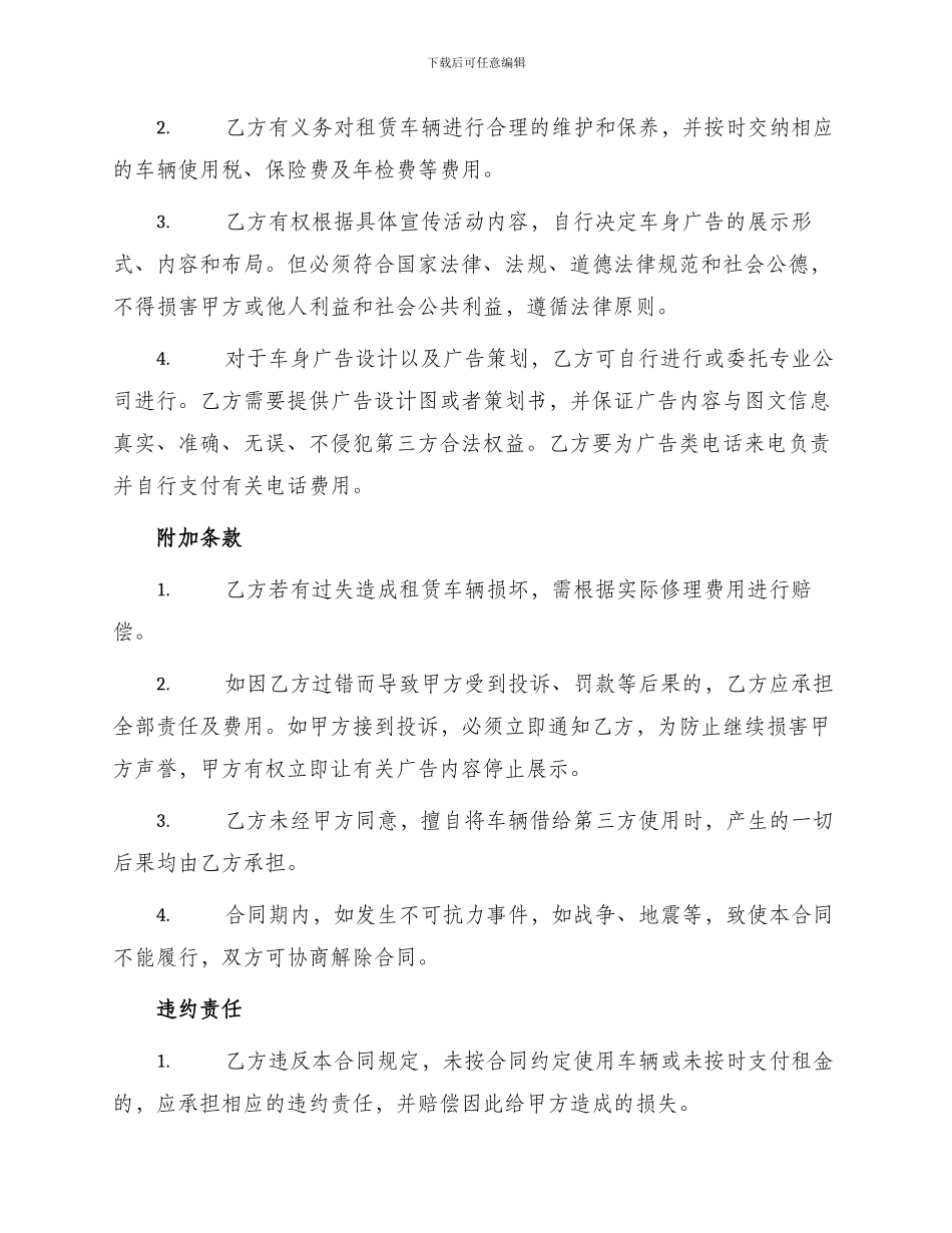 车身广告租赁合同_第2页