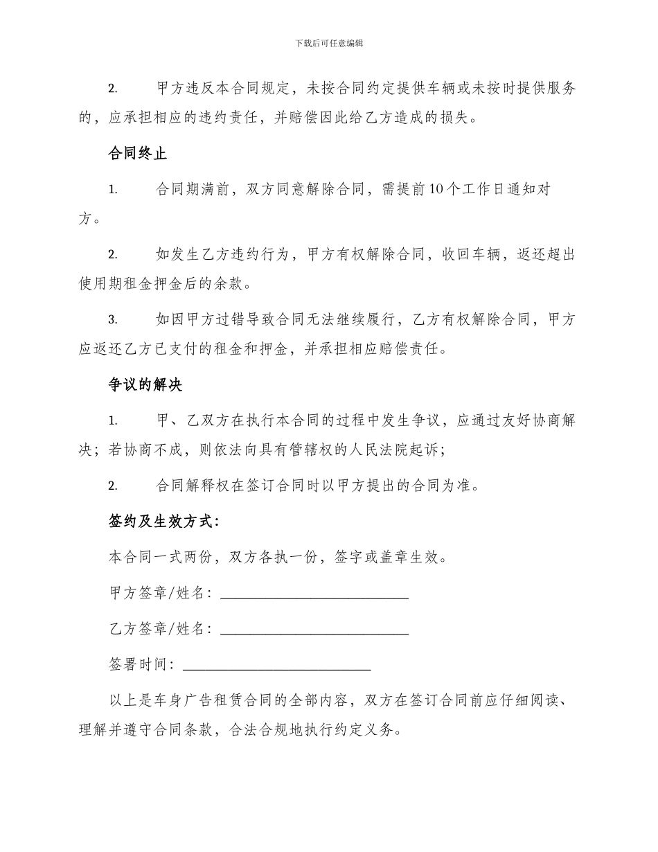 车身广告租赁合同_第3页